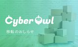 株式会社CyberOwl本社オフィス移転のお知らせ