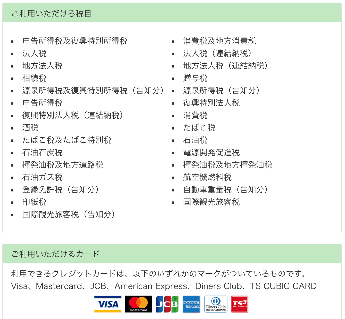 クレジットカードで納付可能な税金一覧