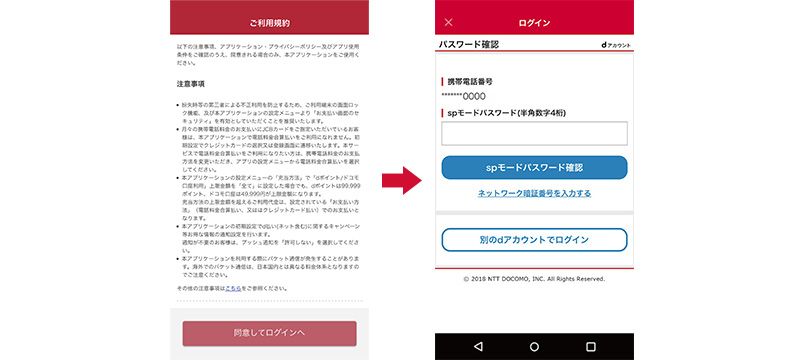d払いの登録方法①