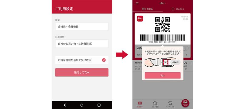 d払いの登録方法②