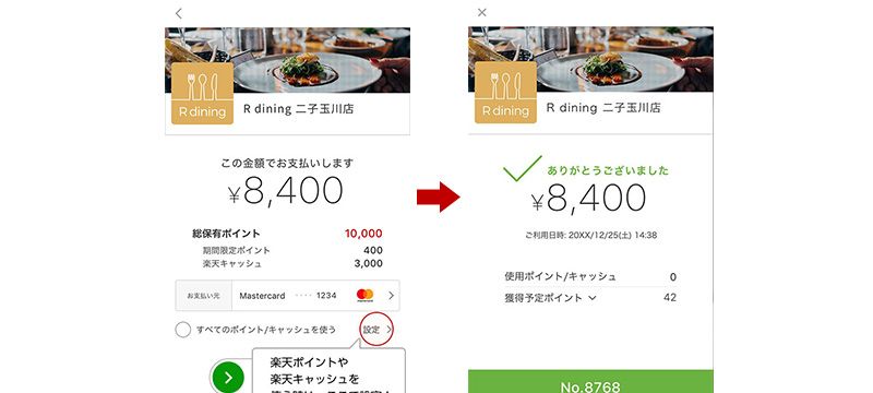 楽天ペイの使い方③QRコードを読み取って決済