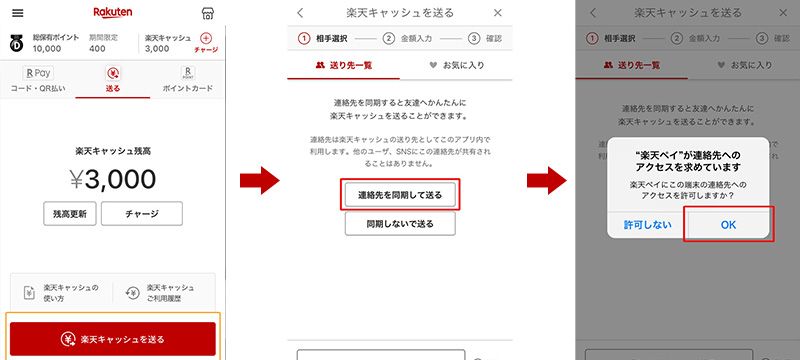 楽天ペイの送金の使い方①