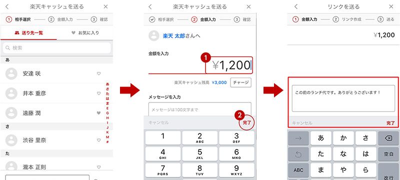 楽天ペイの送金の使い方②