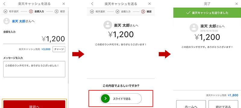 楽天ペイの送金の使い方③