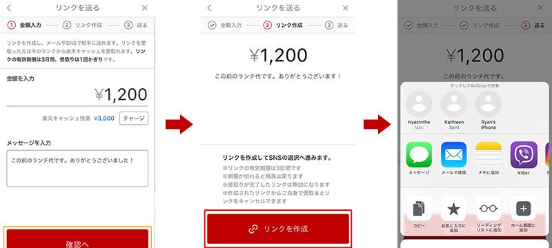 楽天ペイの送金の使い方⑤