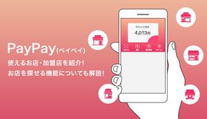 PayPayを使えるお店・加盟店はどこ？お店を探せるマップ機能についても解説