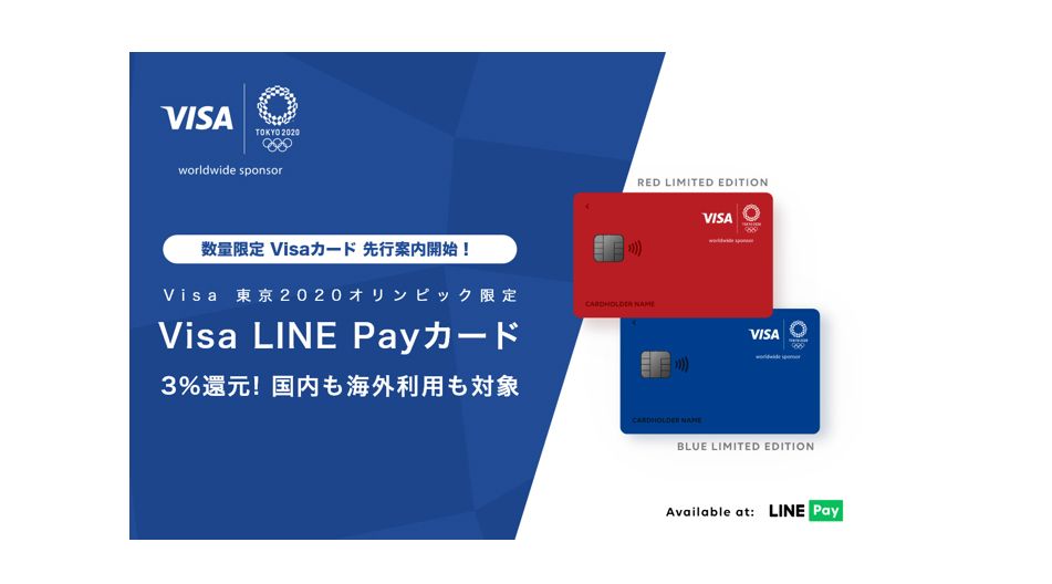 Visa LINE Payカード予告