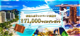 ANAカードでマイルを貯める攻略法や使い化や、おすすめANAカードは?【最大71,000マイルプレゼント】