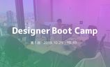 第1回Designer Boot Campを実施いたしました