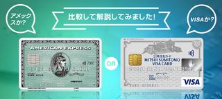 アメックスとVISAを徹底比較！カードの違いを理解して自分に合った方を選ぼう