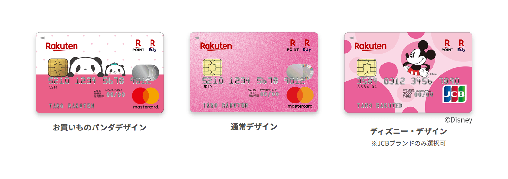 楽天PINKカードの券面画像