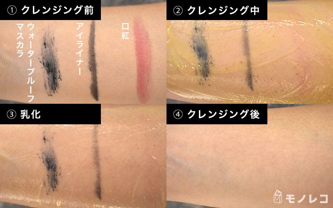 マナラホットクレンジングゲルのクレンジング前と後の画像
