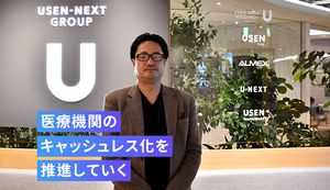 医療業界のキャッシュレス化は進むのか?遅れている要因や普及の鍵をアルメックスに聞いてきた!