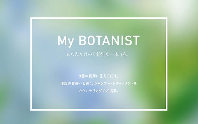 マイボタニストのオーダーメイド発想・診断システムの画像