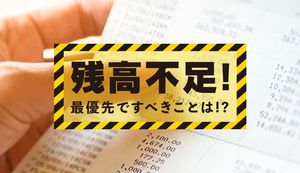 残高不足でクレジットカードの支払いができなかったらどうする?対処法や防ぐ方法を解説