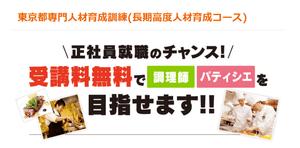 調理師・パティシエ志望者必見!東京ベルエポック製菓調理専門学校なら無料でプロをめざせる?
