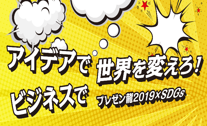 龍谷大学ビジネスプランコンテストに、代表取締役社長・田中啓太が審査員として参加いたします