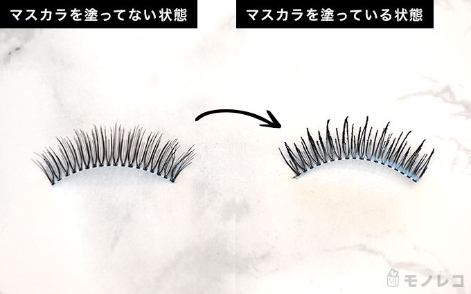 マスカラを塗っているつけまつげと塗っていないつけまつげの画像