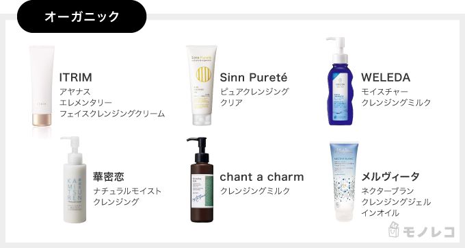 オーガニッククレンジングの一覧画像