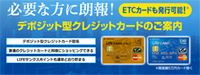 どうしてもクレジットカードが必要な方に朗報!
デポジット型ライフカード(公式)