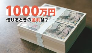 カードローンで800万円〜1000万円は可能!金利・利息やおすすめ借入れ先