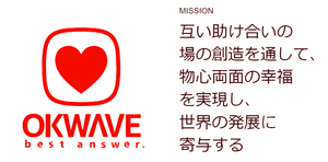 「ありがとう」で世界をもっと豊かに。参加型Q&Aサイト「OKWAVE」の魅力とは