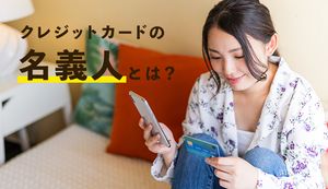 クレジットカードの名義人とは?署名との違いを徹底解説!ルールをよく知らないとカード失効も!