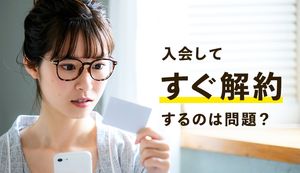 クレジットカードをすぐ解約するのはブラックリスト入りのリスクあり!具体的リスクと対策を徹底解説