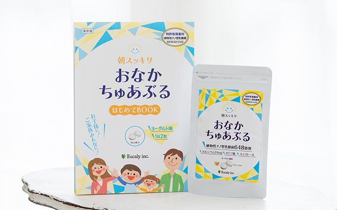 おなかちゅあぶるとカタログの画像