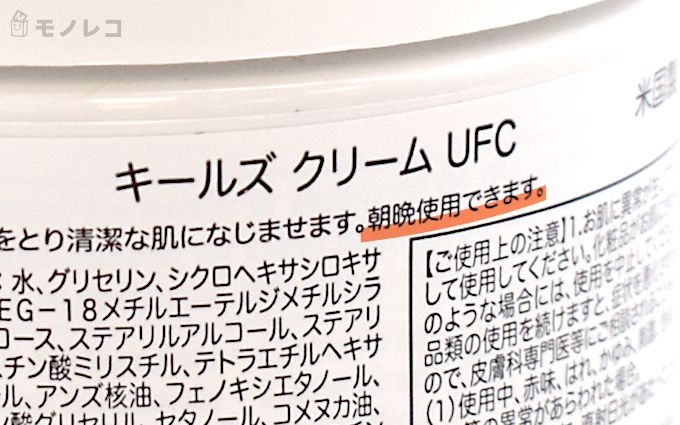 Kiehl S キールズ クリーム Ufcの口コミを調査 使ってみてガチ評価 モノレコ By Ameba