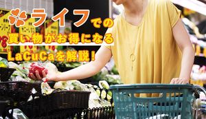 LaCuCaはクレジットカードと併用しよう!メリット・デメリットやおすすめカード3選も紹介