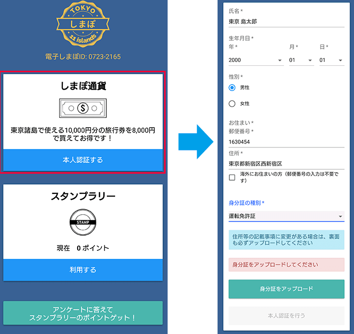 しまぽ通貨の購入方法(1)