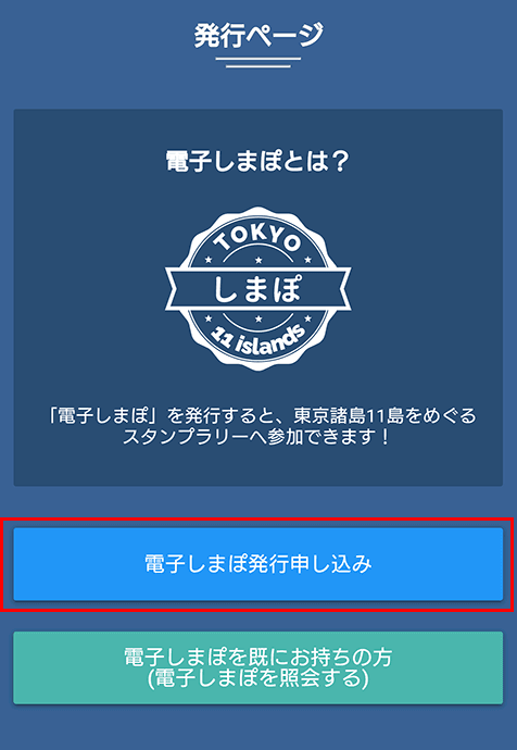 電子しまぽの発行方法(1)