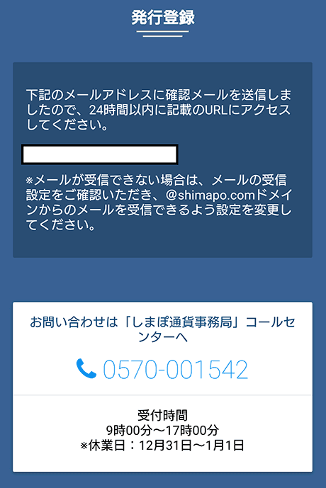 電子しまぽの発行方法(2)