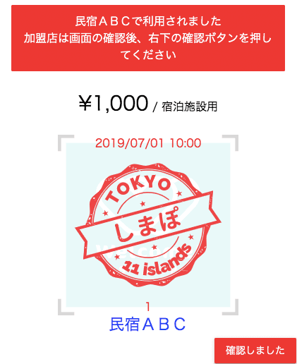 しまぽ通貨の利用方法(2)