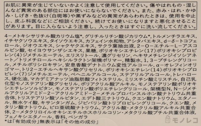 成分記載の画像