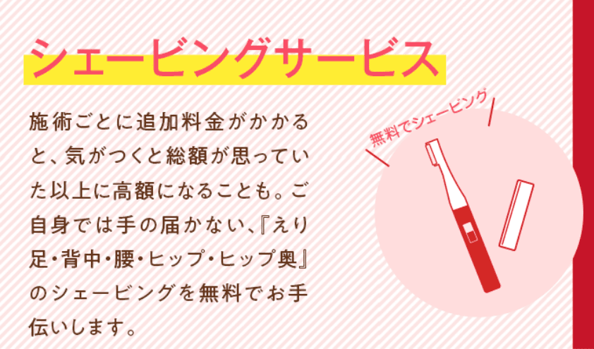 銀座カラーは自己処理が必要 シェービングの無料サービスってあるの 事前準備について解説 Lessmo レスモ By Ameba