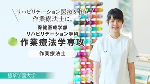 作業療法士を専攻するなら植草学園大学!さまざまな資格を取得し給与アップも望める!