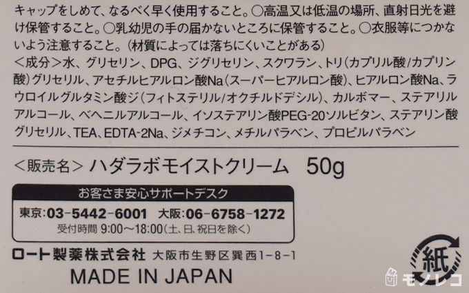 肌ラボ 極潤 ヒアルロンクリームの箱に記載されている成分の画像