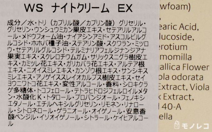 JURLIQUE(ジュリーク) ピュアホワイティ スキンナイトクリームEXのパッケージ裏の成分記載画像