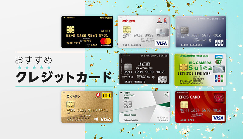 おすすめクレジットカード比較 専門家と口コミで選ぶ No 1 クレカを紹介 マネ会 クレジットカード