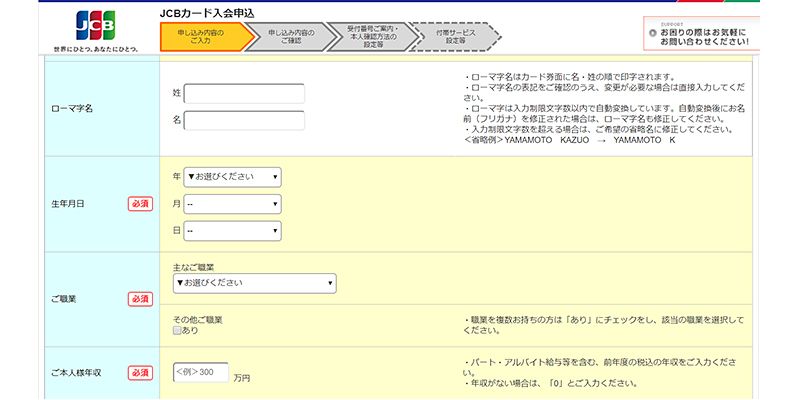 Jcbカードの申込み方法完全ガイド 実際の画面を使って作り方を紹介 マネ会 クレジットカード By Ameba