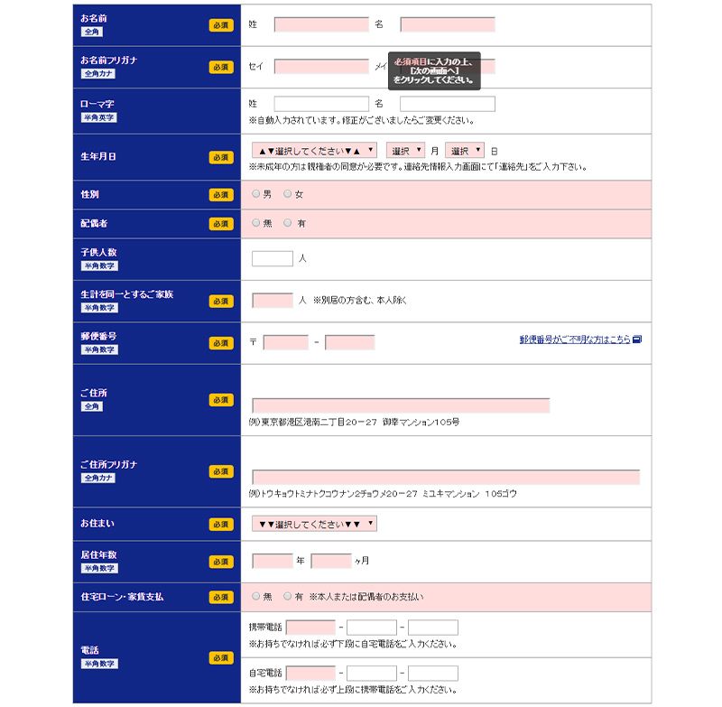 個人情報の入力画面の画像