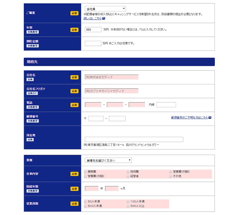 職業情報画面の画像