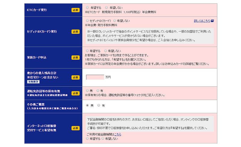 追加カードなどの入力画面の画像