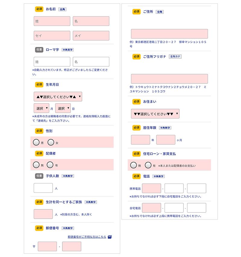 個人情報の入力画面の画像