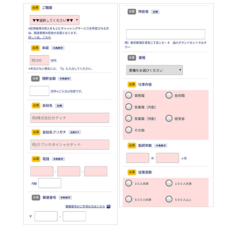 職業・年収画面の画像