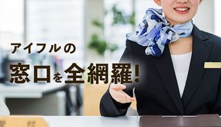 アイフルの窓口15店舗一覧を紹介！営業時間と窓口でできることと注意点は？