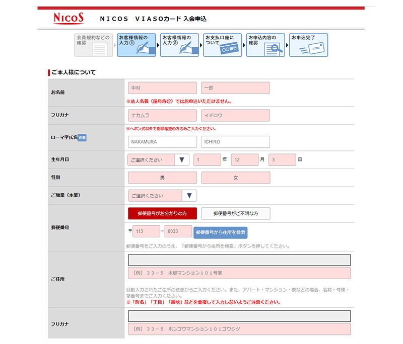 ニコスカードの申込み方法完全ガイド 実際の画面を使って作り方を紹介 マネ会 クレジットカード By Ameba