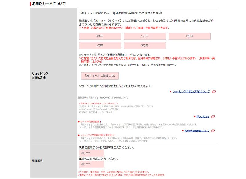 ニコスカード申込み(PC)楽Pay